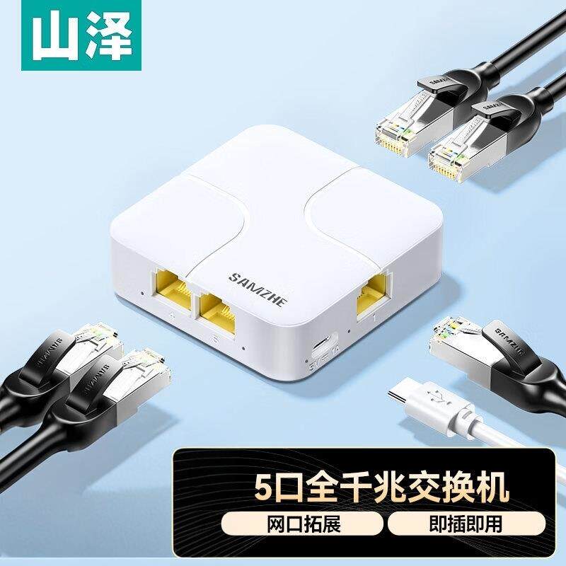 山泽网线分线器 千兆网络扩展器一分二/四RJ45网口延长器SZ-JKQ04