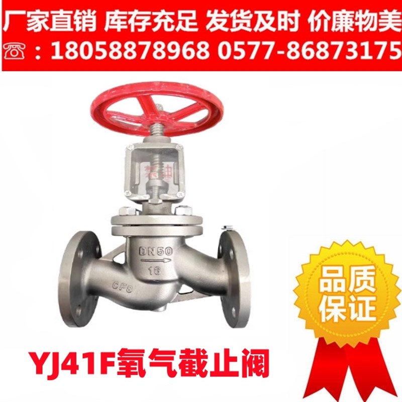 YJ41W-16P/25P不锈钢氧气截止阀禁油脱脂防静电YJ41F氧气专用阀门