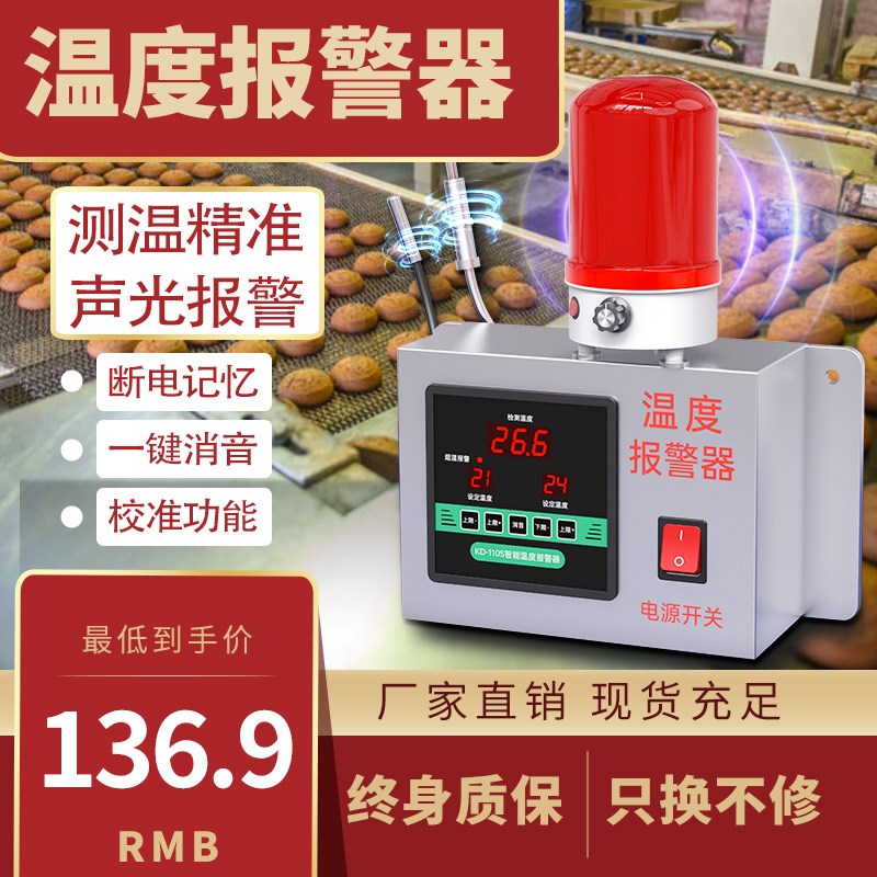 智能检测温度警报器机房高精度温度超温警报器高低温感应警报器