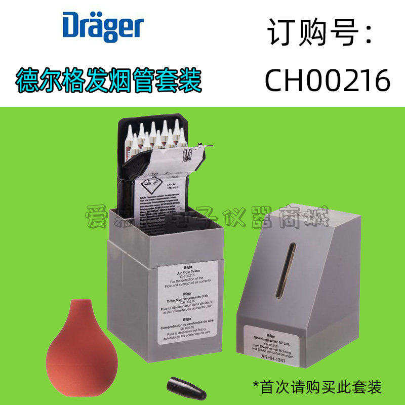 德尔格CH25301发烟笔Air Flow Tester气体流向检测管套装CH00216