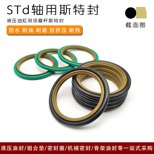 STd轴用斯特封活塞密封圈20/22/25/28/30/32/35/36/38/40*4.2油封