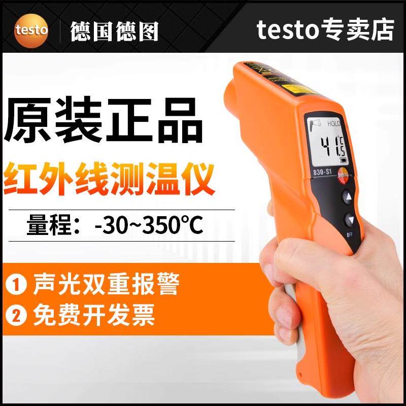 德图TESTO830S1T1红外线测温仪工业手持高精度测温枪测油温水温仪