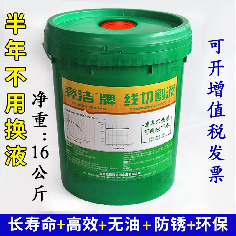 华润升级亮洁牌线切割液水基型线切割切削液乳化油乳化液现货18L