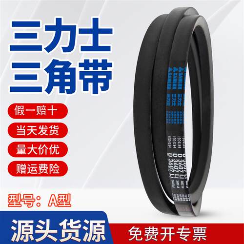 三力士三角带a型皮带A2500 A2515 A2540 A2550 A2565 A2591 A2600