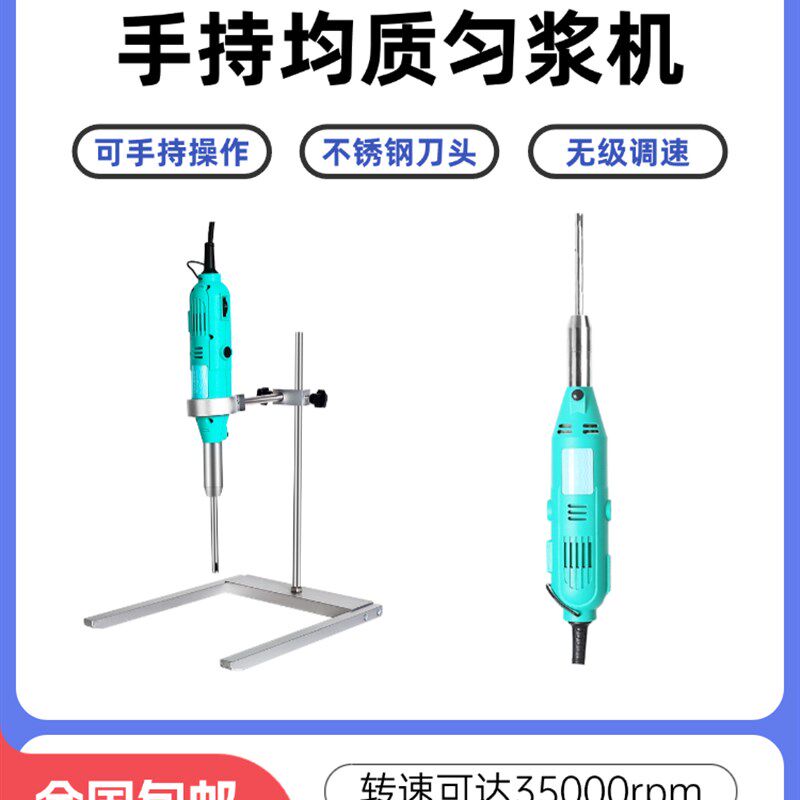 实验室手持式均质机手持式高速均质机实验室乳化高速散射机