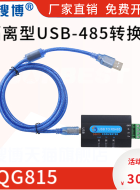 隔离型USB-RS485转换器双向串口工业级光耦合隔离工控防雷转接头