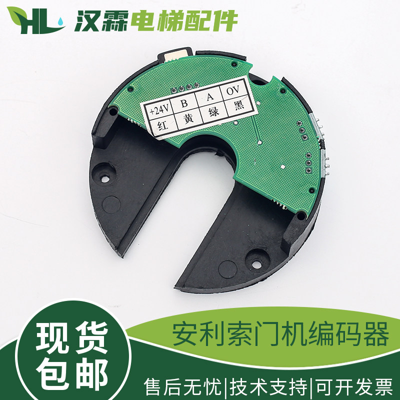 原装安利索门机编码器5V 24V星玛门机ACVF门机编码器 电梯配件