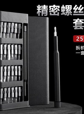 25合一螺丝刀套装手机电脑笔记本专业拆卸工具精密十字异形批头