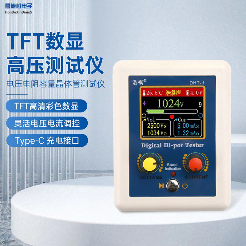 DHT-1TFT彩色显示多功能数字高压测试仪电压电阻容量晶体管测试仪