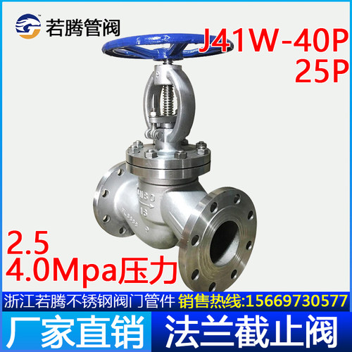 304不锈钢法兰截止阀J41W-PN25 PN40 PN64蒸汽不锈钢高温阀门DN50