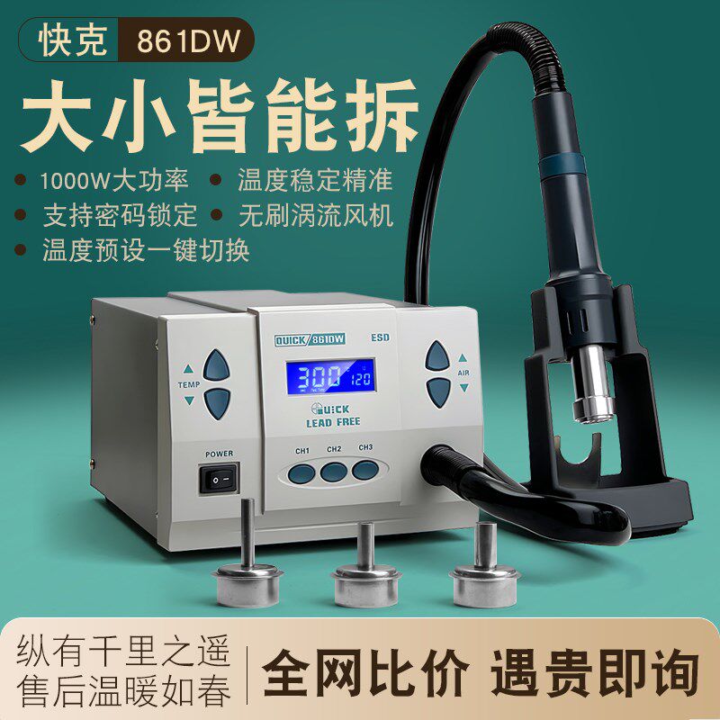 快克861风枪dw热风枪直风大功率1000W手机维修专用数显无铅拆焊台