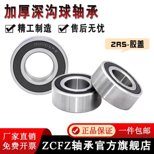 深沟球轴承63004-2RS 6004RS非标加厚 内径20外径42厚度16mm