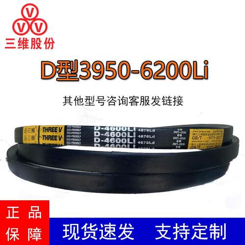 三维三角带D型D3950-6200Li橡胶耐磨传动带B型C型D型工业机器齿带