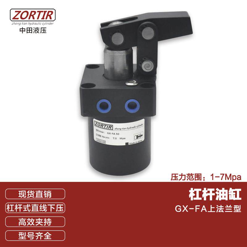 液压锁紧缸HLC/GX-FA25/32/40/50/63/80上法兰接管型油压杠杆缸