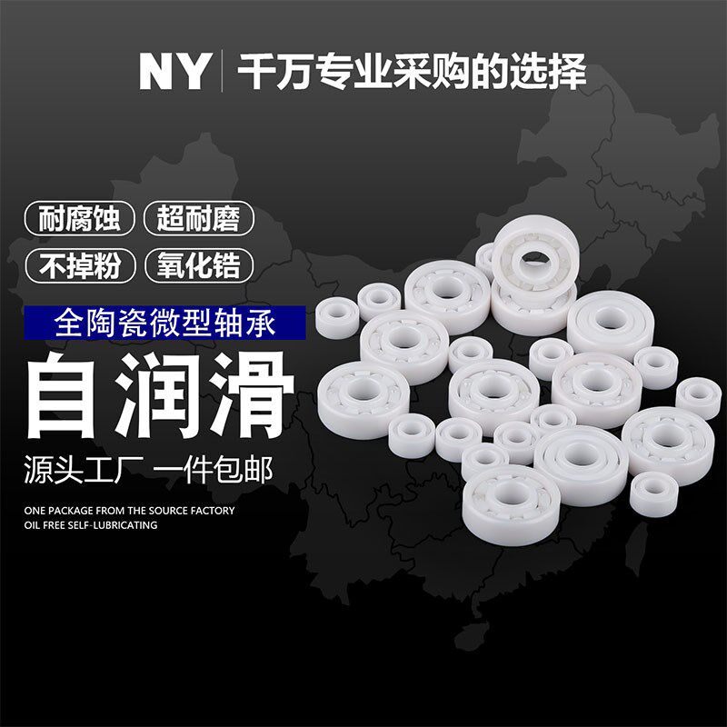 氧化锆微型全陶瓷轴承693 694 695 696 697 698 699 耐腐蚀耐高温