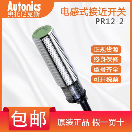 正品奥托尼克斯Autonics接近开关PR12-2DN/DP 金属传感器 NPN/PNP