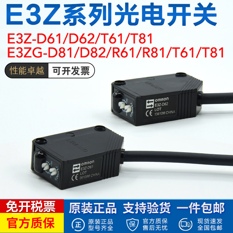 红外光电开关 对射漫反射式E3Z系列D/T/L型红外光电开关传感器