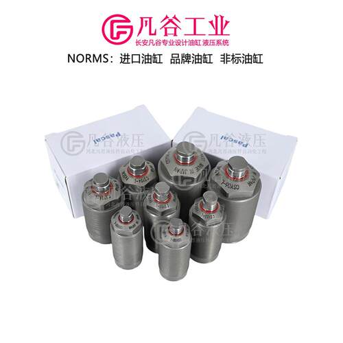 帕斯卡PASCAL支撑缸 CSY00/CSY03/CSY04/CSY06-L系列工业式夹具缸
