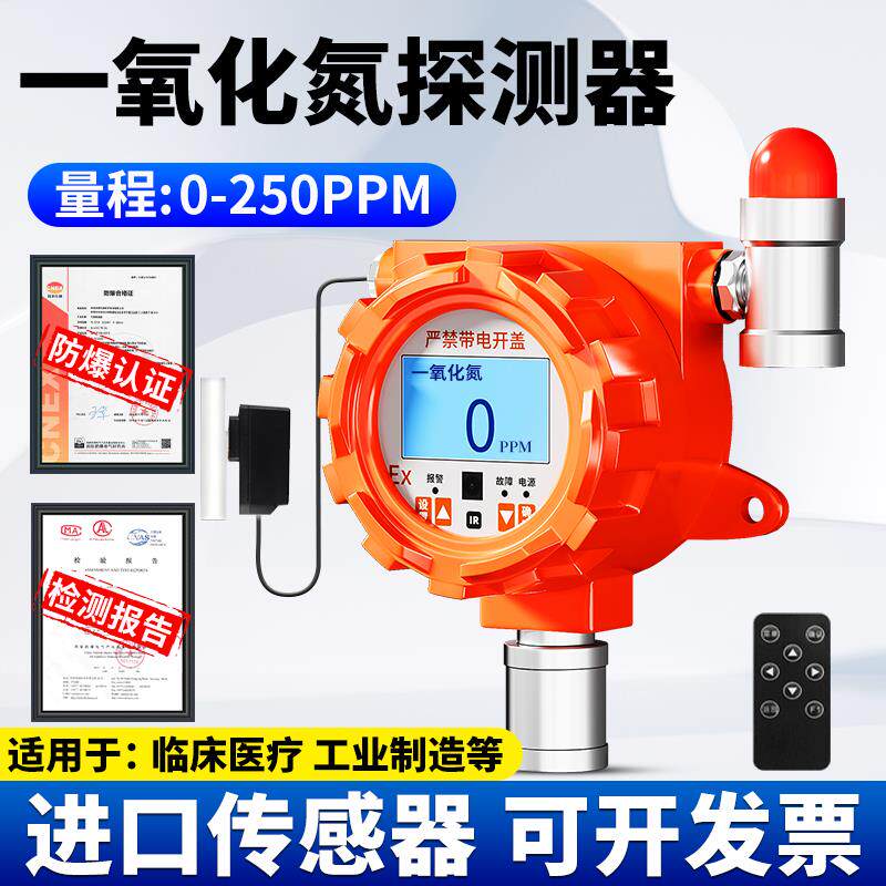 一氧化氮固定式气体检测仪临床医疗/工业制造等有限空间浓度探测