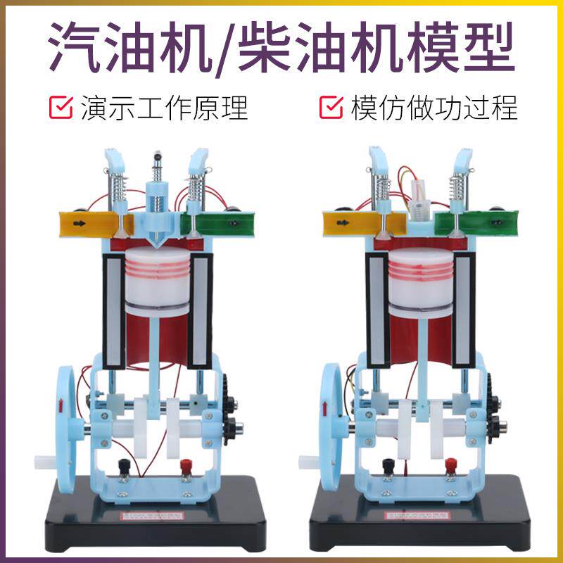 汽油机柴油机模型J31008四冲程内燃机燃油机物理实验器材教学仪器