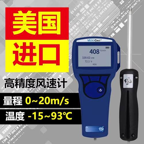 美国提赛TSI9515热敏式风速仪高精度热敏式风速仪风温通风测试仪