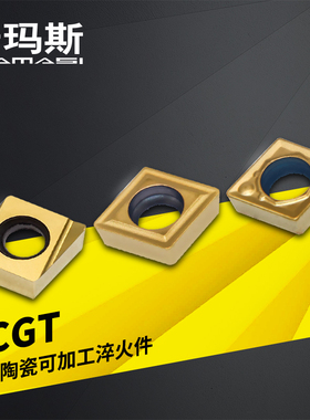 卡玛斯数控陶瓷刀片CCGT060202L-W150/CCMT060204-HQ/PS/24精加工