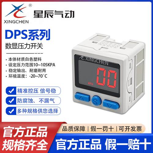 星辰气动气动数显压力开关DPS310-RX/DPS301-RX正负压力感测器
