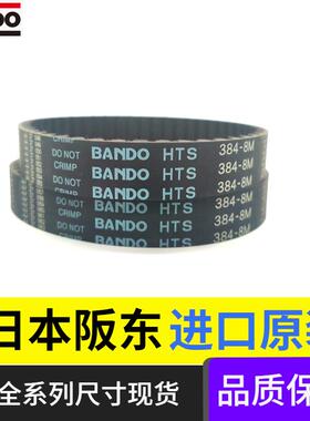 BANDO日本进口阪东同步带HTS840-8M 856-8M 880-8M H8M传动带