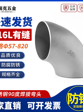 316L不锈钢焊接90度弯头直角焊接工业级压制酸洗无缝冲压弯头20