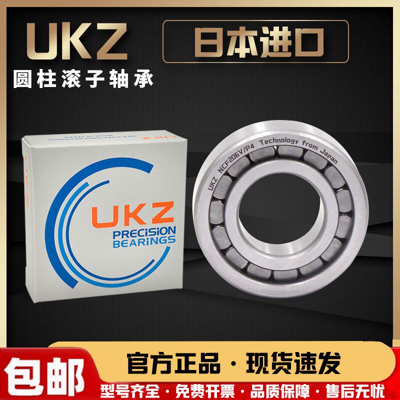 日本进口UKZ圆柱滚子轴承NCF/NCL/214/215/216/217/218/219-V