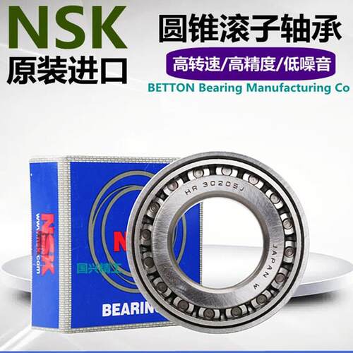 NSK轴承HR进口32009圆锥32010滚子32011日本32012锥形32013高速XJ