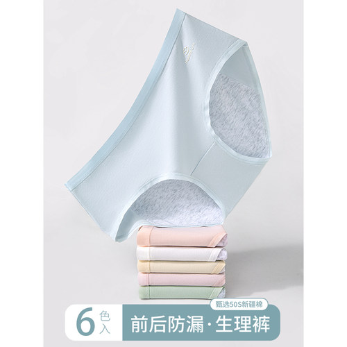 女士生理期纯棉透气内裤C2059
