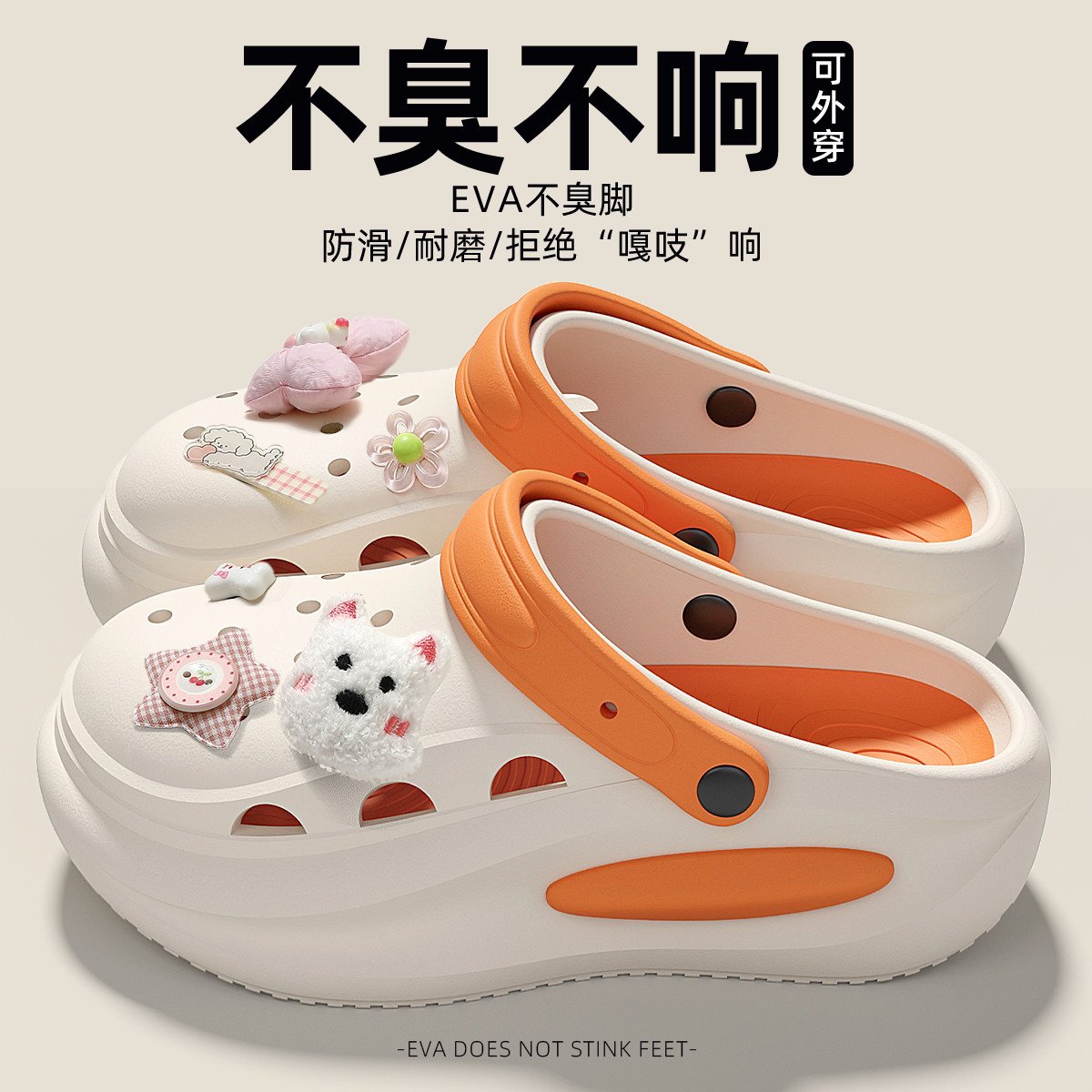 安尚芬厚底洞洞鞋外穿女士夏季2025新款EVA可爱高级感西高地凉拖