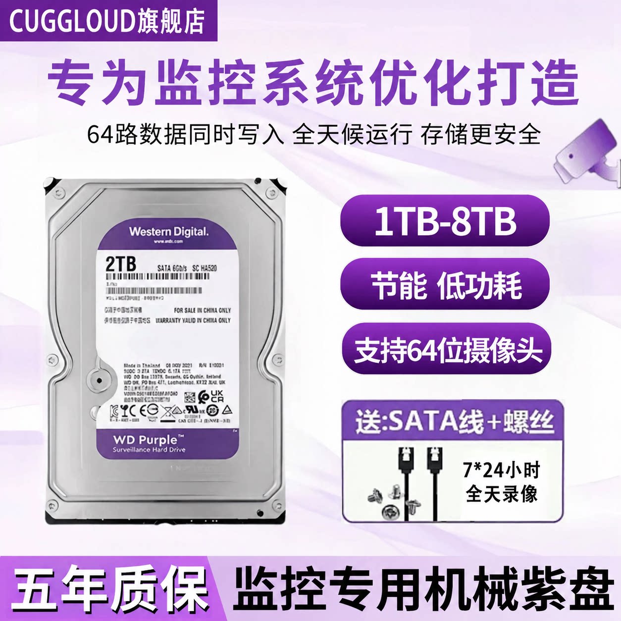 WD西数机械硬盘监控紫盘1T/2T/3T/4T/6T/8T垂直CRM台式录像机专用