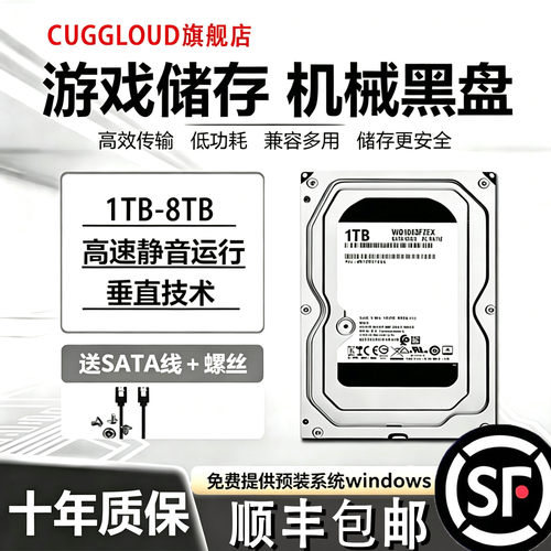 WD西数机械硬盘游戏黑盘高性能台式电脑专用存储1T/2T/3T/4T/6/8T