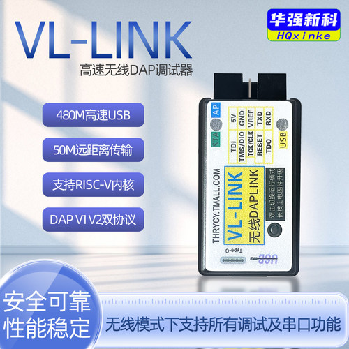 VL-LINK高速无线DAP下载器
