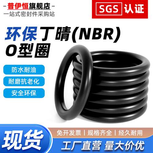 丁晴橡胶耐油O型密封圈270/275/280/285/290/295/300/305/310*10
