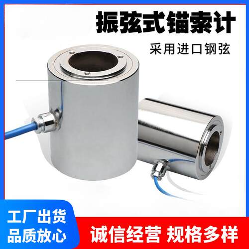 振弦式锚索测力计防水预应力设计 江苏制造500T多索应力测量仪