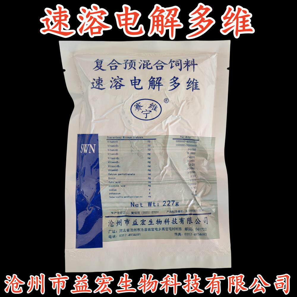 速溶电解多维维生素畜禽多维水产电解兽用猪牛羊鸡鸟维他