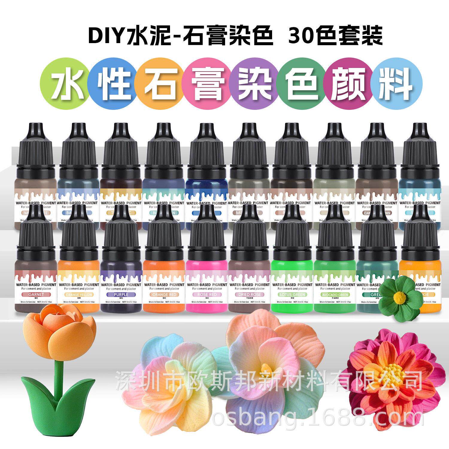 30色5ml水性色精套装diy水泥石膏调色色精颜料