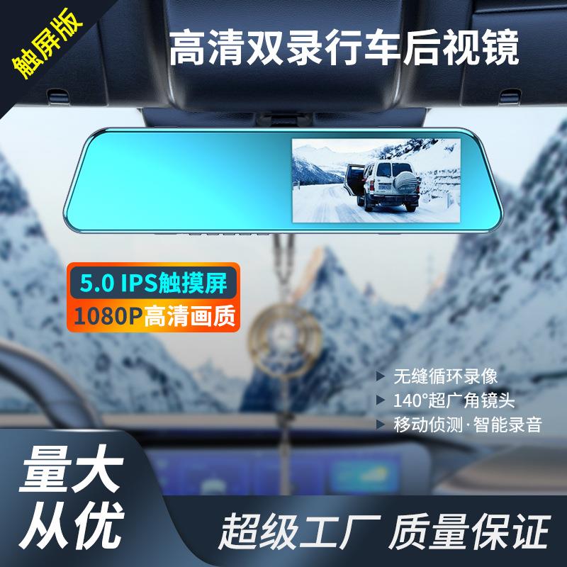 新品高清双录行车记录仪后视镜蓝屏防眩出行记录仪4.7寸高清1080P