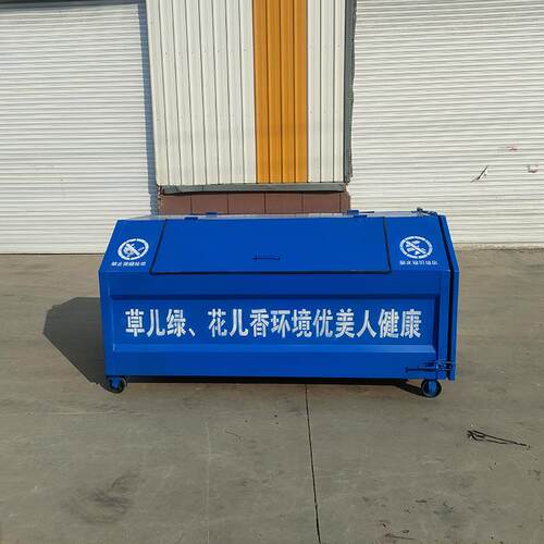 小区公共场所勾臂垃圾箱3方勾臂式可挂车移动户外箱钩背箱