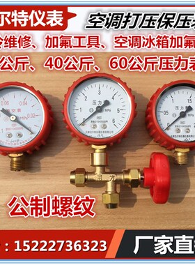 60公斤加厚保压表 三通阀压力表 中央空调压力表 耐压60公斤压力