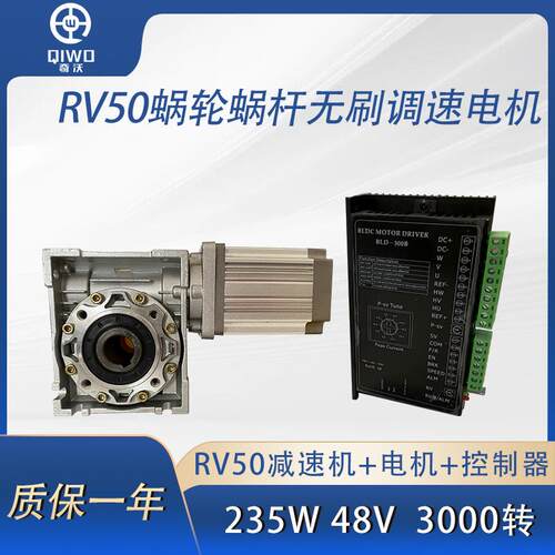 无刷调速电机RV50蜗轮蜗杆减速马达48V235W直流减速电机