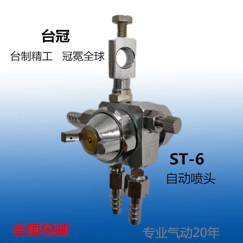 脱模油喷枪自动喷枪油漆喷漆枪波峰焊高雾化吸塑机喷嘴脱模剂ST-6