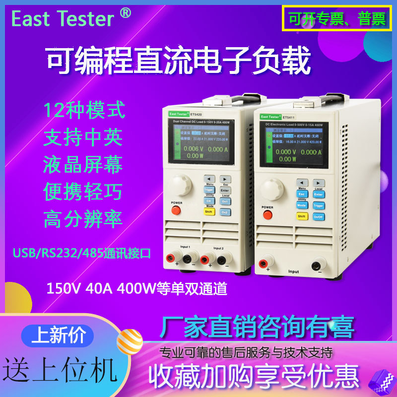 中创直流负载仪LED驱动电池容量检测器 单双通道电子负载ET5410A+