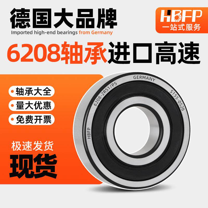 6208轴承6208高转速进口德国高温高速精密滚珠深沟球ZZRS型号大全