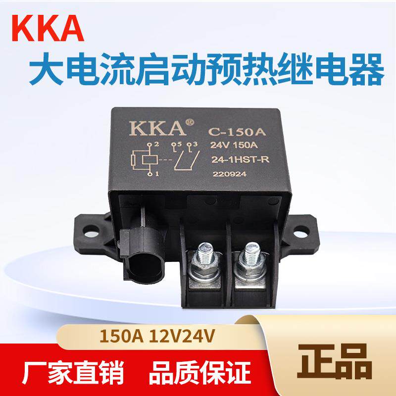C150A大电流重卡堆高机重汽起动启动预热继电器高压启动汽车继电
