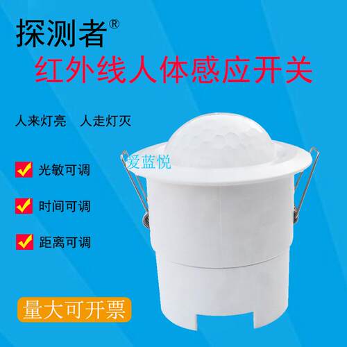红外人体感应开关探测者T-353自动感应嵌入式220V车库过道楼梯