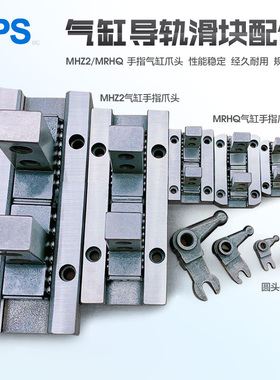 气动元件气缸手指爪头MHZ2-10D/16D/20D/25D/32D/40D/MRHQ配件